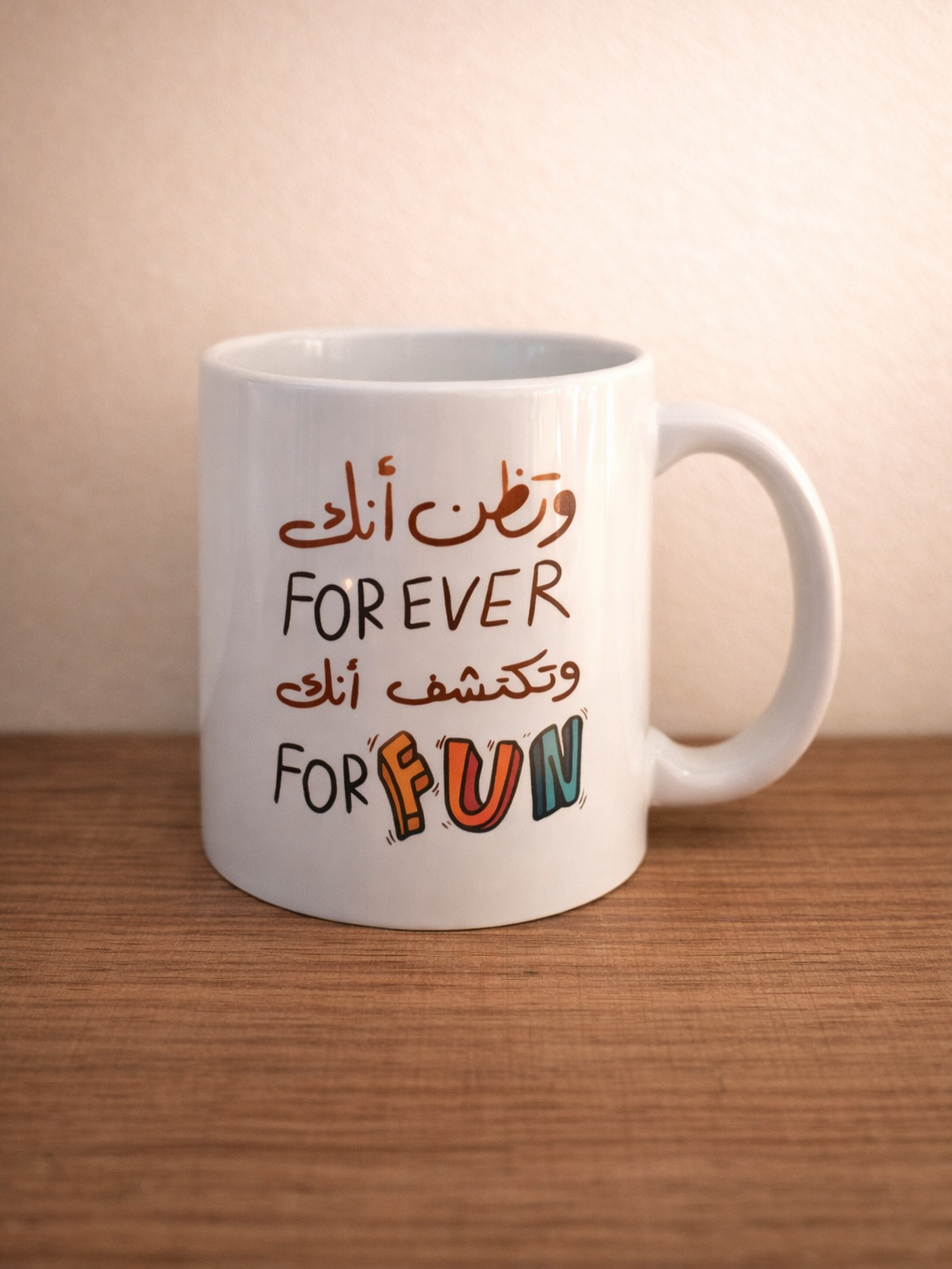 Forever… Or Just For Fun? Mug